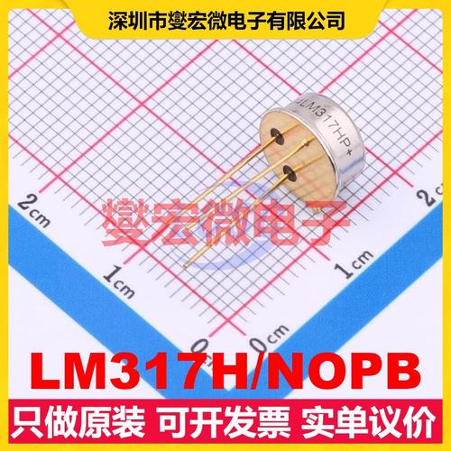 LM317H/NOPB TO-39-3 LDO低压差线性稳压器芯片IC