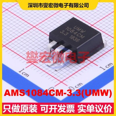 AMS1084CM-3.3(UMW) TO-263-3 LDO低压差线性稳压器芯片IC