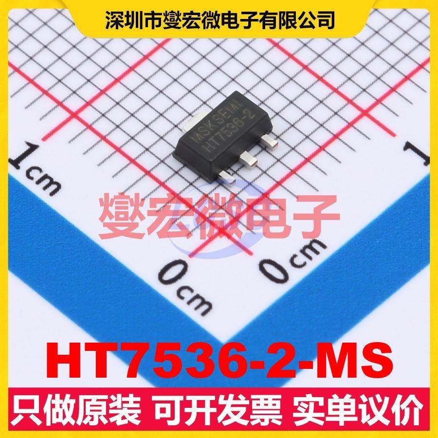HT7536-2-MS SOT-89-3 LDO低压差线性稳压器芯片IC