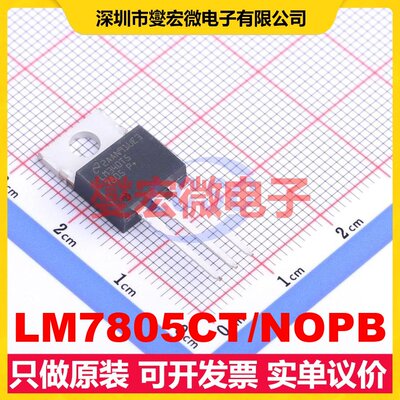LM7805CT/NOPB TO-220 LDO低压差线性稳压器芯片IC