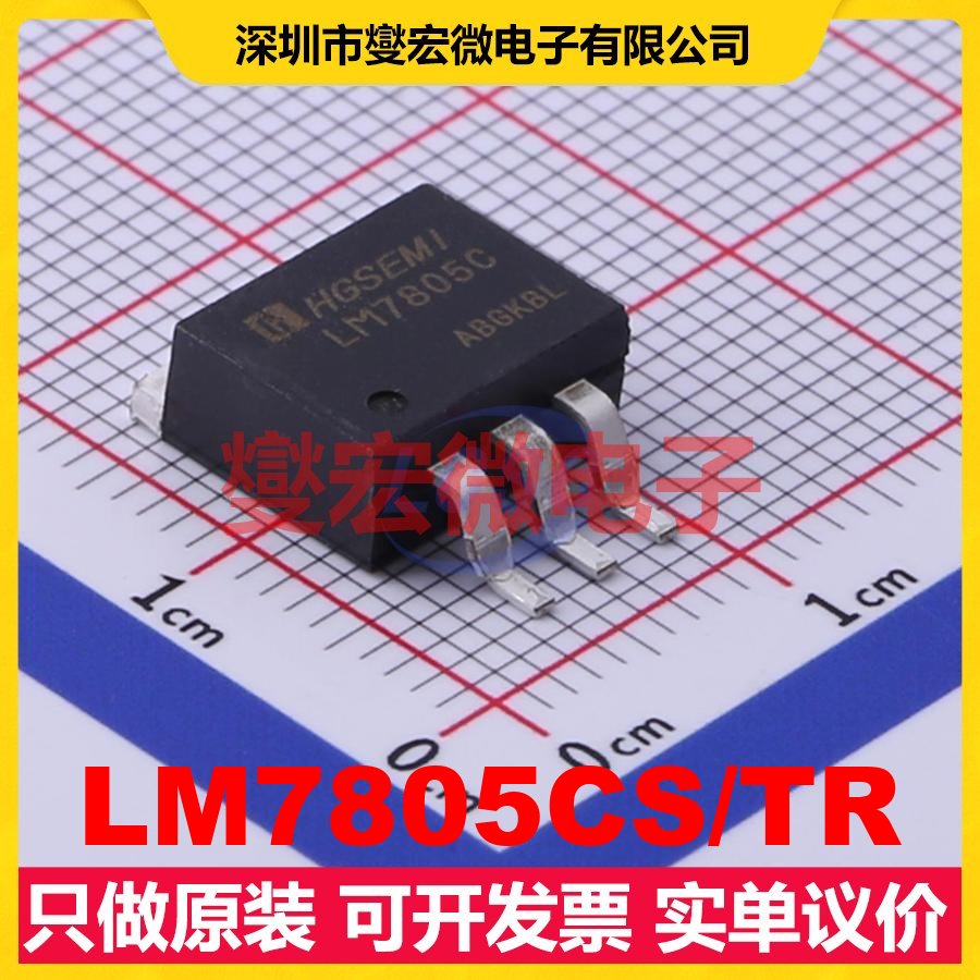 LM7805CS/TR TO-263-3 LDO低压差线性稳压器芯片IC