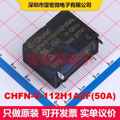CHFN-V-112H1A2F(50A) Through Hole,15.7x30.1mm 功率继电器