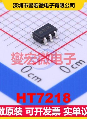 HT7218 SOT-23-5 LDO低压差线性稳压器芯片IC