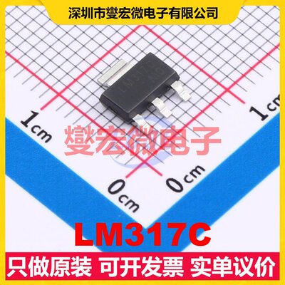 LM317C SOT-223 LDO低压差线性稳压器芯片IC