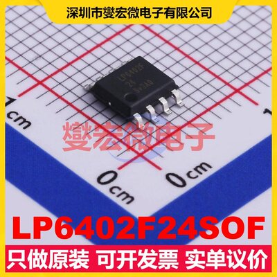 LP6402F24SOF SOP-8 DC-DC电源转换器芯片IC