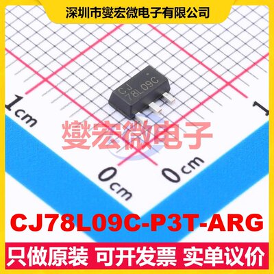 CJ78L09C-P3T-ARG SOT-89-3L LDO低压差线性稳压器芯片IC