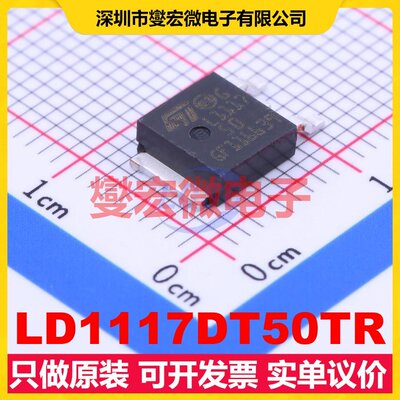 LD1117DT50TR TO-252-2(DPAK) LDO低压差线性稳压器芯片IC
