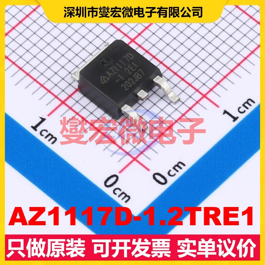 AZ1117D-1.2TRE1 TO-252-2 LDO低压差线性稳压器芯片IC