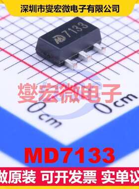 MD7133 SOT-89 LDO低压差线性稳压器芯片IC