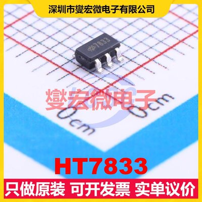 HT7833 SOT-23-5 LDO低压差线性稳压器芯片IC