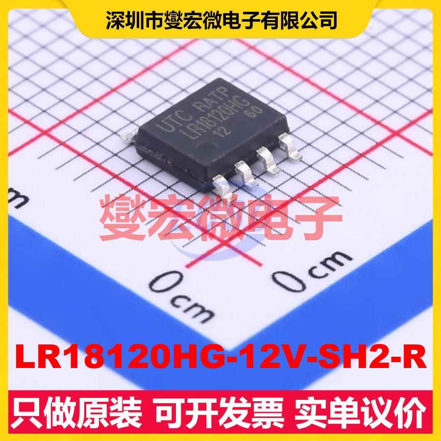 LR18120HG-12V-SH2-R HSOP-8-EP LDO低压差线性稳压器芯片IC