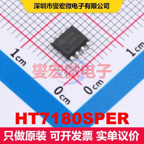 HT7180SPER ESOP-8 直流开关电压调节器 电源管理 集成芯片IC