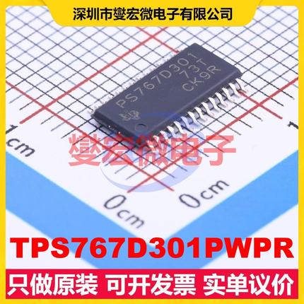 TPS767D301PWPR HTSSOP-28-EP-4.5mm LDO低压差线性稳压器芯片IC