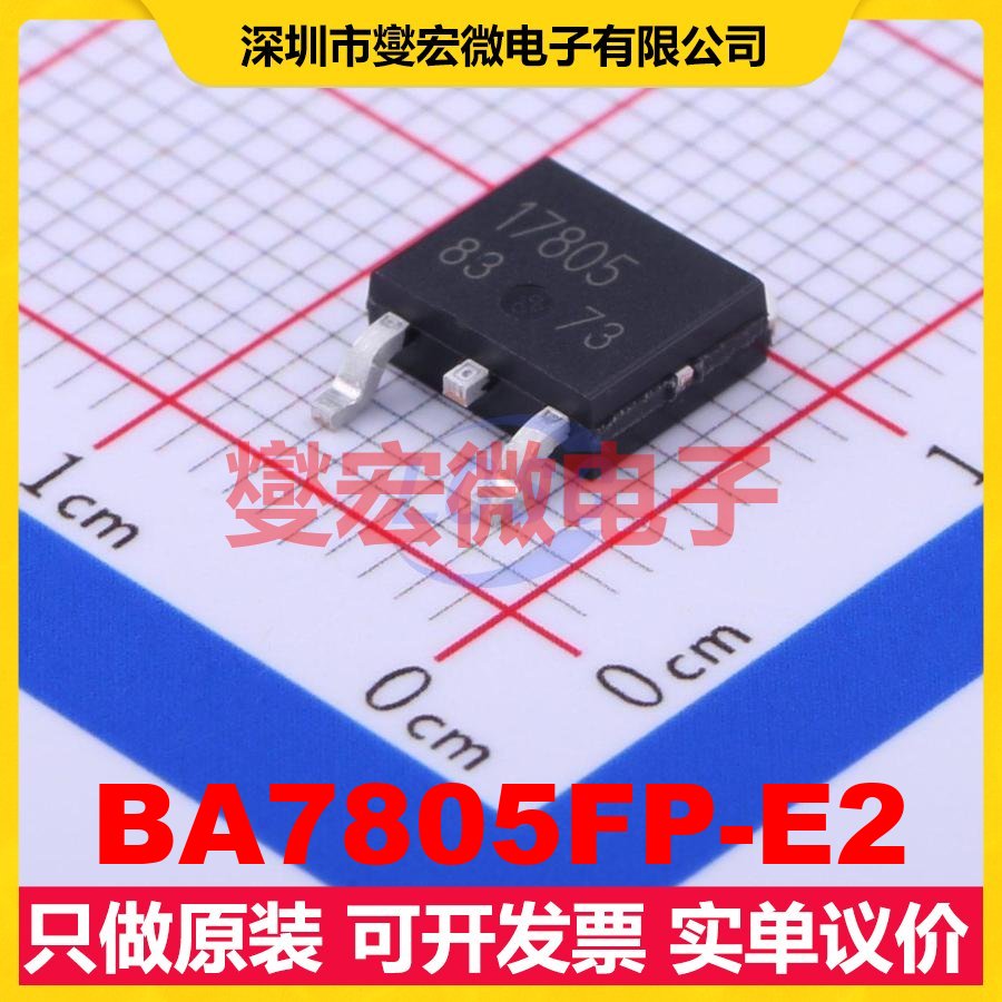 BA7805FP-E2 TO-252-3 LDO低压差线性稳压器芯片IC