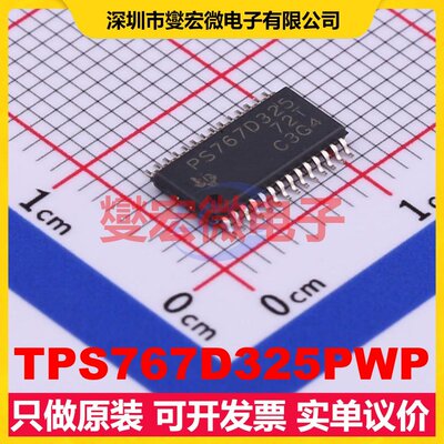TPS767D325PWP HTSSOP-28-EP LDO低压差线性稳压器芯片IC