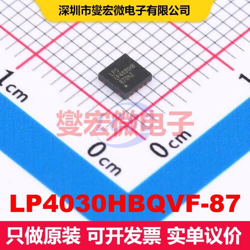 LP4030HBQVF-87 DFN-10-EP(3x3) 电池管理 电源管理 集成芯片IC