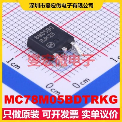 MC78M05BDTRKG TO-252-2(DPAK) LDO低压差线性稳压器芯片IC