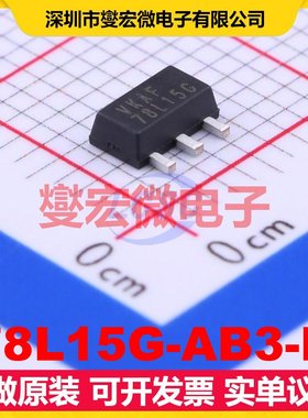 78L15G-AB3-R SOT-89-3 LDO低压差线性稳压器芯片IC
