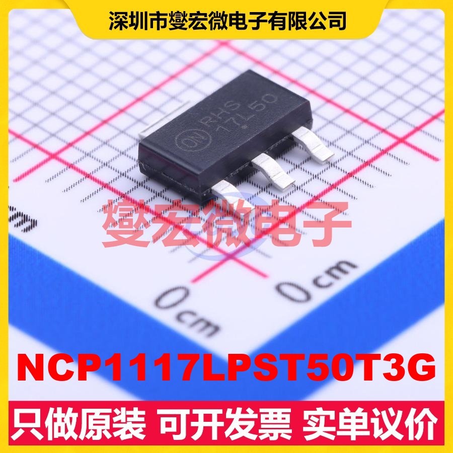 NCP1117LPST50T3G SOT-223 LDO低压差线性稳压器芯片IC