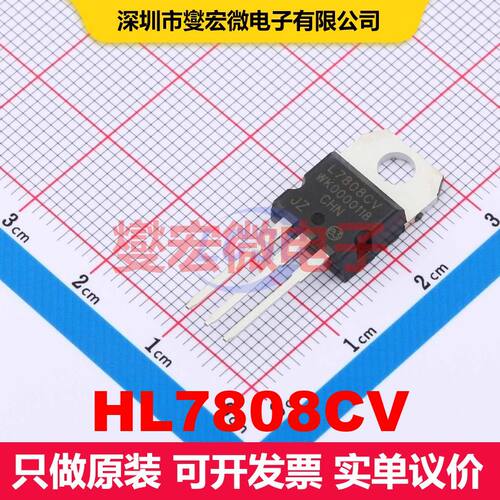 HL7808CV TO-220S 线性低压差（LDO）电压调节器 电源管理 集成芯