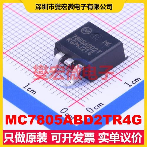 MC7805ABD2TR4G TO-263-2 LDO低压差线性稳压器芯片IC