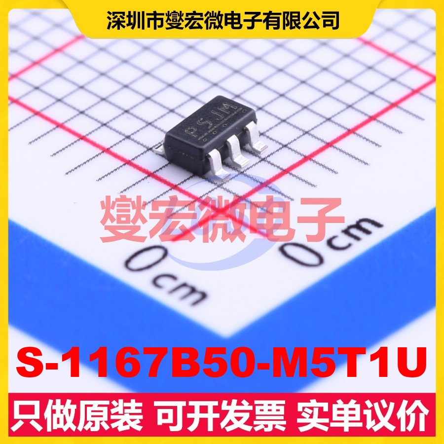 S-1167B50-M5T1U SOT-23-5 LDO低压差线性稳压器芯片IC