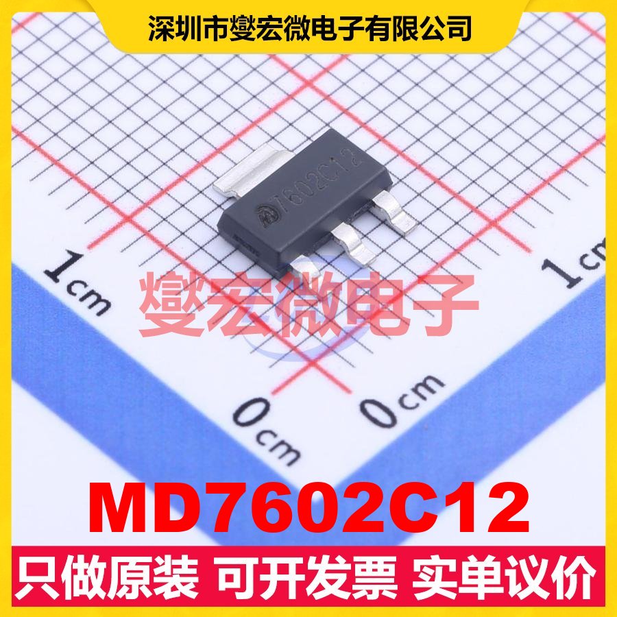 MD7602C12 SOT-223-4 LDO低压差线性稳压器芯片IC