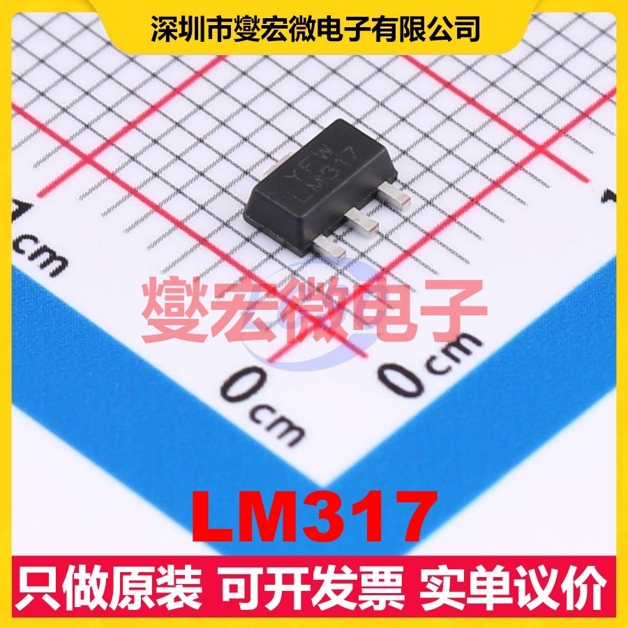 LM317 SOT-89 LDO低压差线性稳压器芯片IC
