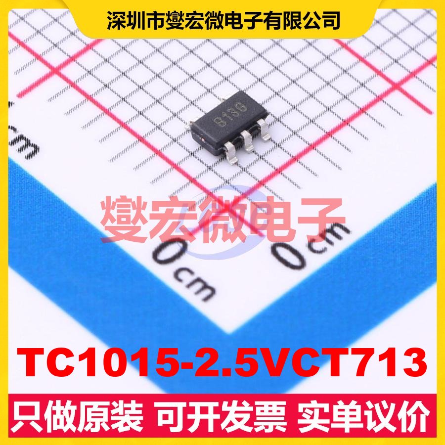 TC1015-2.5VCT713 SOT-23-5 LDO低压差线性稳压器芯片IC