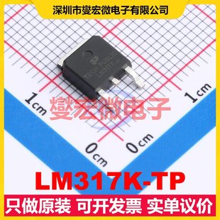 LM317K-TP TO-252-3 LDO低压差线性稳压器芯片IC