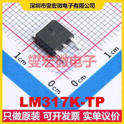 LM317K-TP TO-252-3 LDO低压差线性稳压器芯片IC