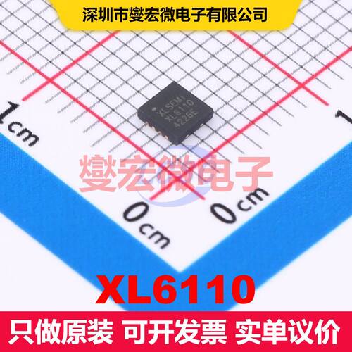 XL6110 PDFN-8L(3x3) 直流开关电压调节器 电源管理 集成芯片IC