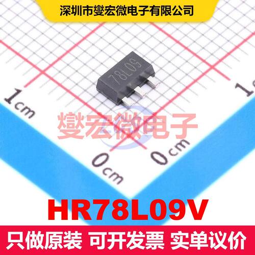 HR78L09V SOT-89 线性低压差（LDO）电压调节器 电源管理 集成芯