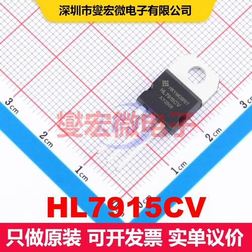 HL7915CV TO-220S 线性低压差（LDO）电压调节器 电源管理 集成芯