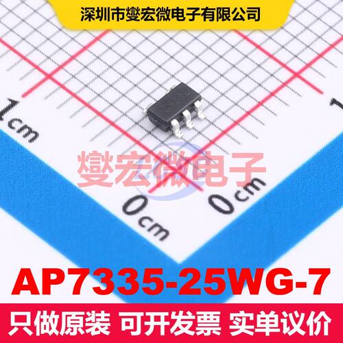 AP7335-25WG-7 SOT-25 线性低压差（LDO）电压调节器 电源管理 集