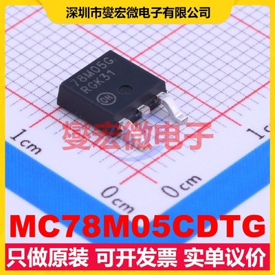 MC78M05CDTG DPAK LDO低压差线性稳压器芯片IC