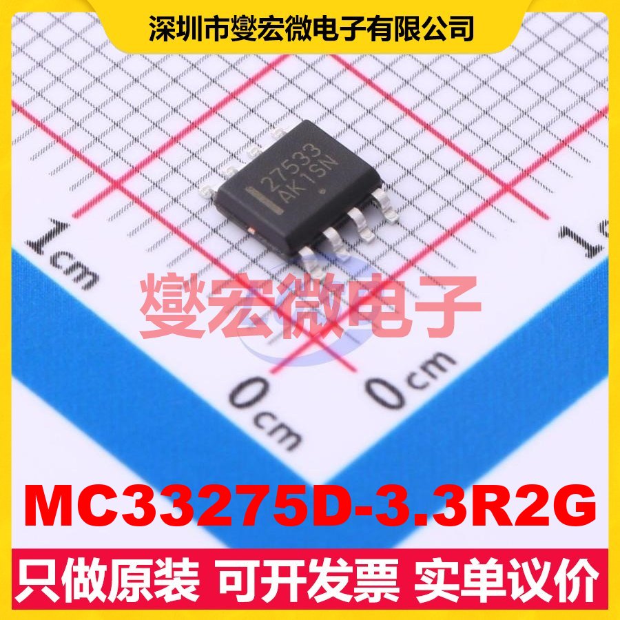 MC33275D-3.3R2G SOIC-8 LDO低压差线性稳压器芯片IC