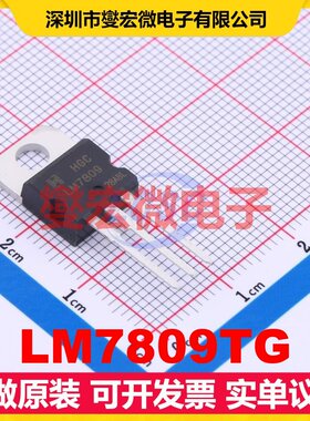 LM7809TG TO-220-3L LDO低压差线性稳压器芯片IC