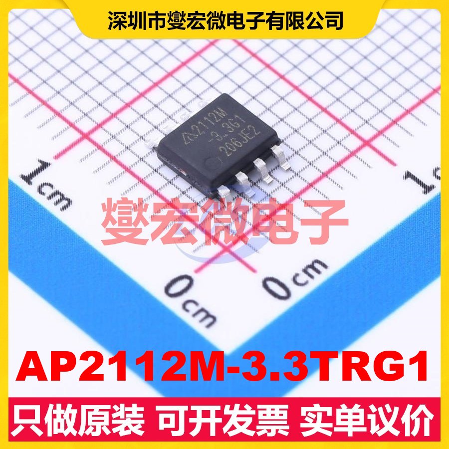 AP2112M-3.3TRG1 SO-8 LDO低压差线性稳压器芯片IC