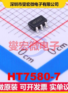HT7580-7 SOT-23-5 LDO低压差线性稳压器芯片IC
