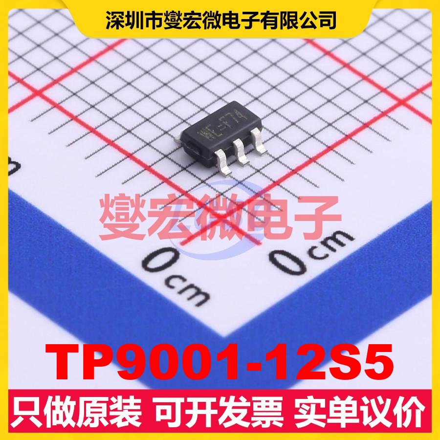 TP9001-12S5 SOT-23-5 LDO低压差线性稳压器芯片IC