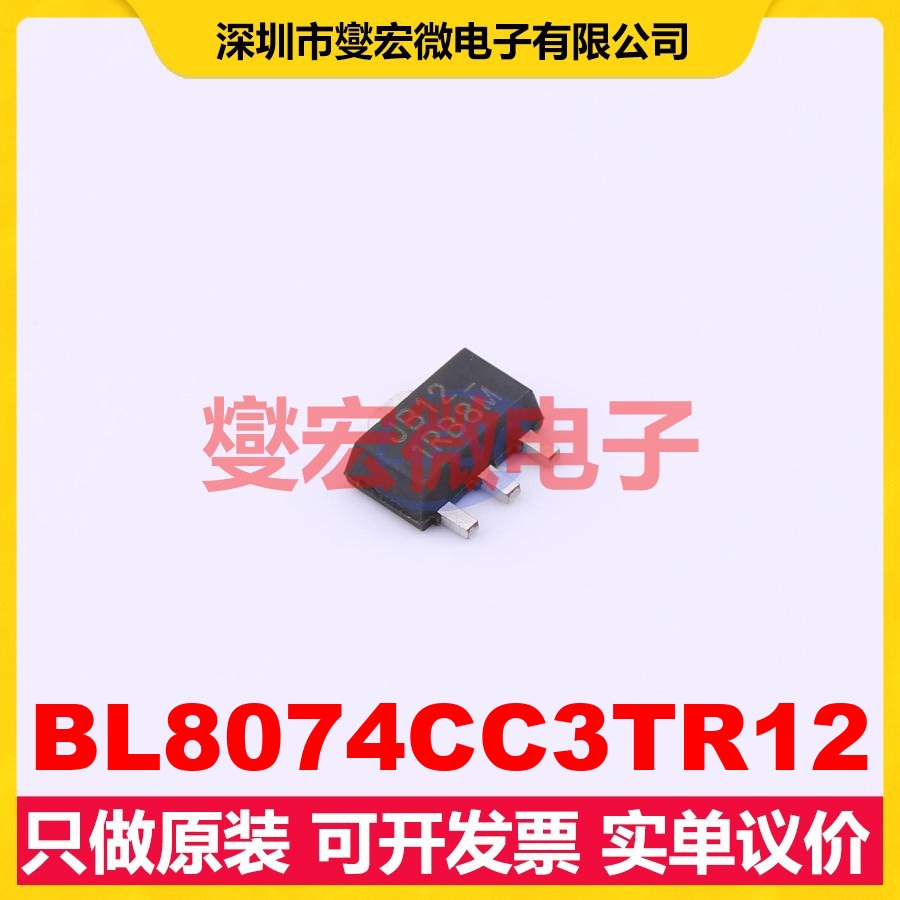 BL8074CC3TR12 SOT-89-3 LDO低压差线性稳压器芯片IC