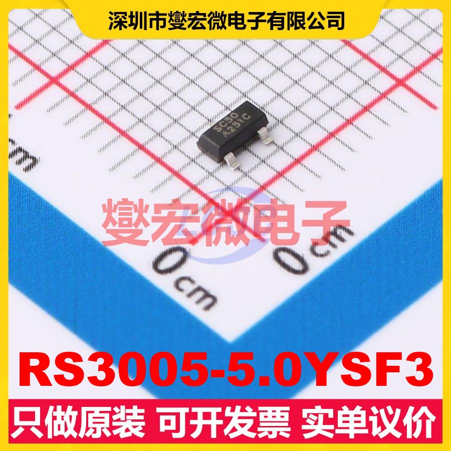 RS3005-5.0YSF3 SOT-23 LDO低压差线性稳压器芯片IC