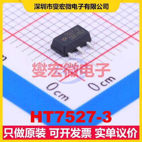 HT7527-3 SOT-89-3 LDO低压差线性稳压器芯片IC