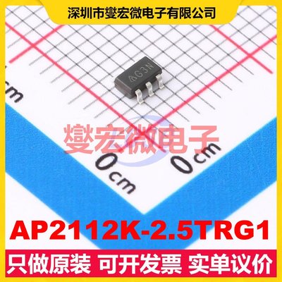 AP2112K-2.5TRG1 SOT-25 LDO低压差线性稳压器芯片IC
