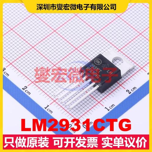 LM2931CTG TO-220-5 LDO低压差线性稳压器芯片IC