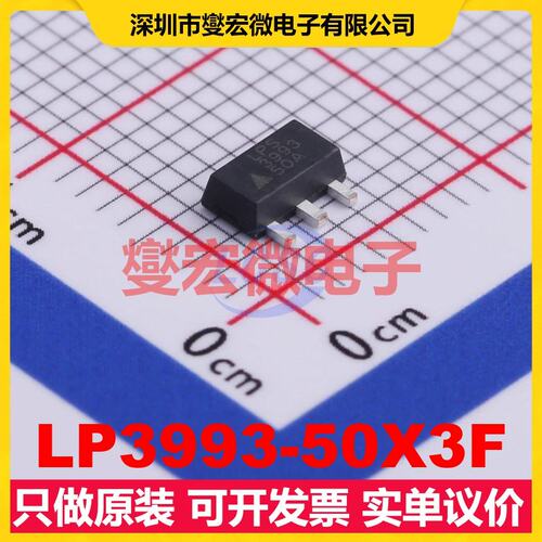 LP3993-50X3F SOT-89-3 LDO低压差线性稳压器芯片IC