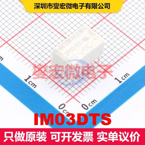 IM03DTS DIP-8P,10x6mm 信号继电器 继电器