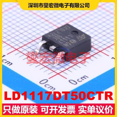 LD1117DT50CTR TO-252-2(DPAK) LDO低压差线性稳压器芯片IC