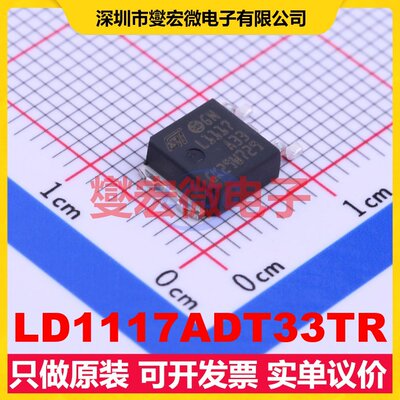 LD1117ADT33TR TO-252-2(DPAK) LDO低压差线性稳压器芯片IC